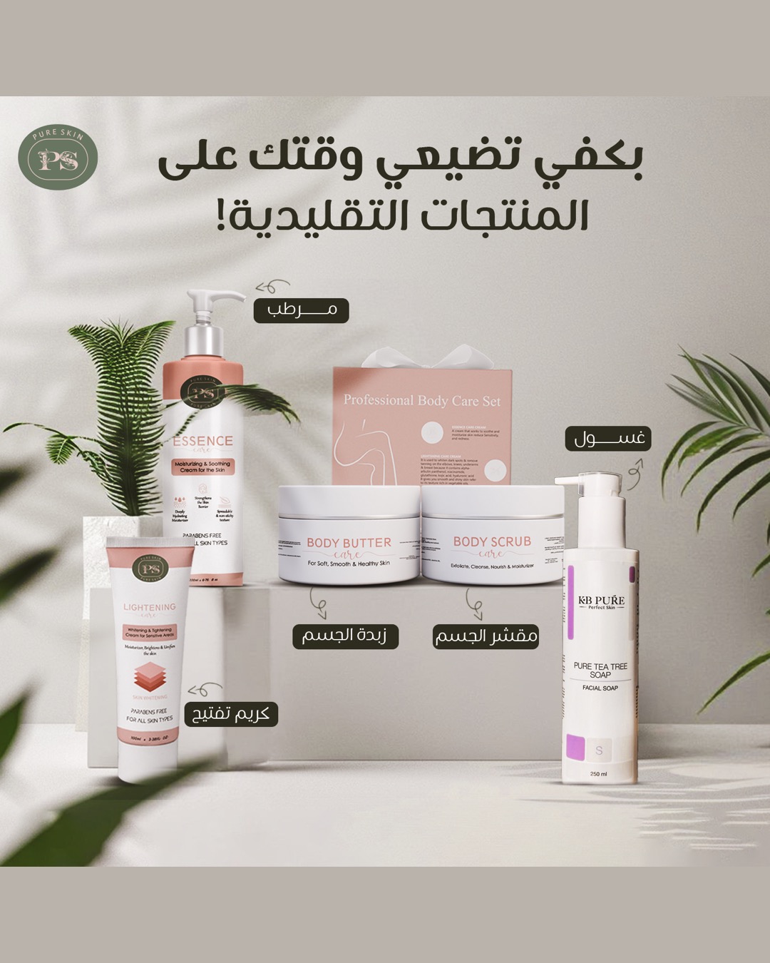 Pure Skin — MBF GROUP