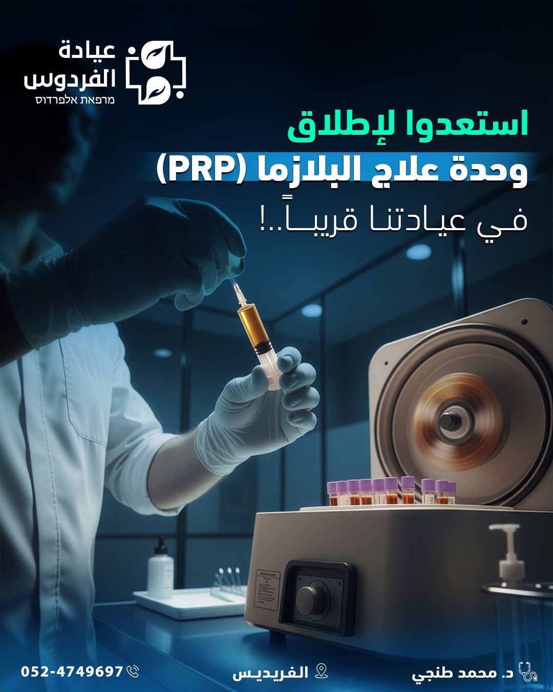 Al-Ferdaws Clinic — MBF GROUP