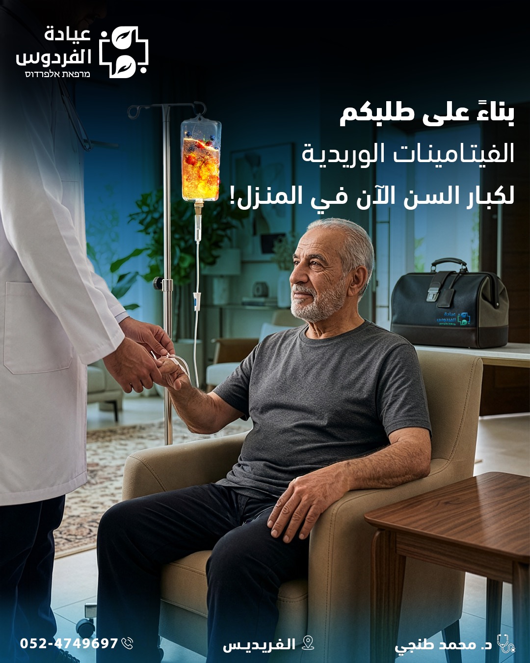 Al-Ferdaws Clinic — MBF GROUP